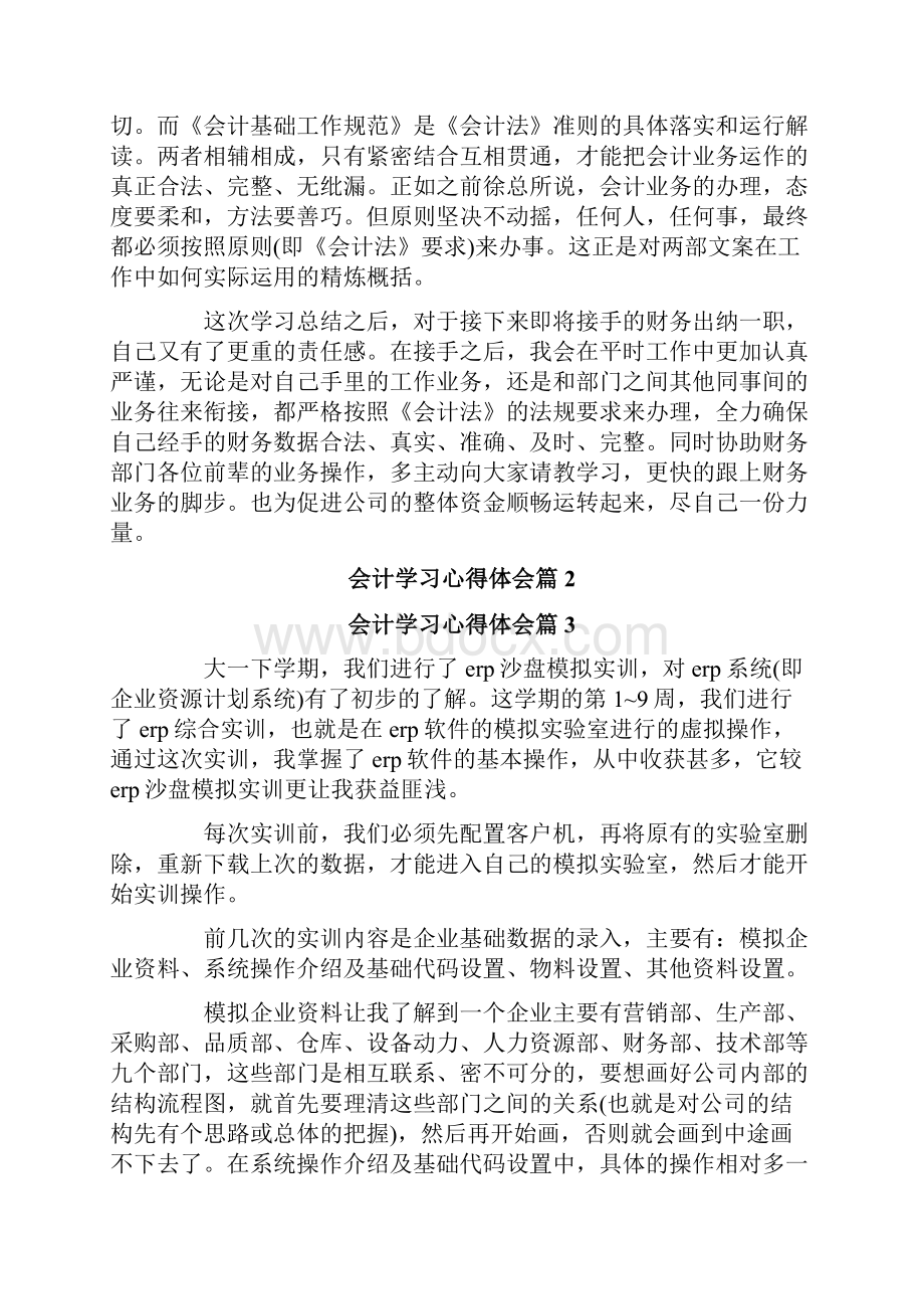 会计学习心得体会模板集合八篇.docx_第3页