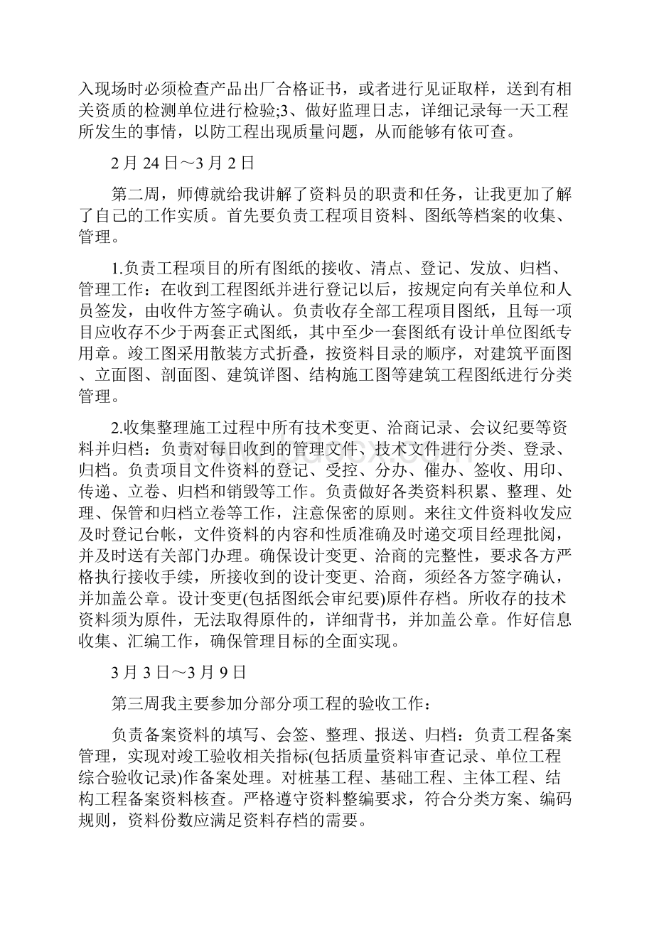 实习周记工程监理实习周记.docx_第2页