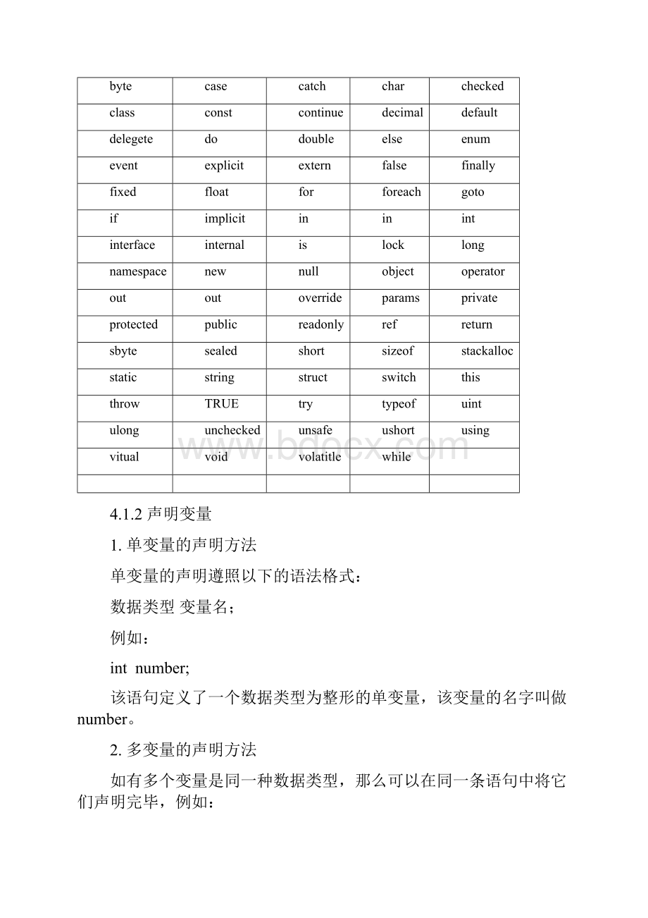 面向对象课件第4章 变量.docx_第2页