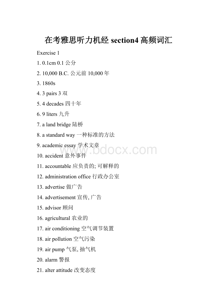 在考雅思听力机经section4高频词汇.docx