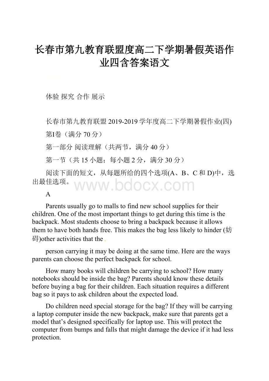 长春市第九教育联盟度高二下学期暑假英语作业四含答案语文.docx