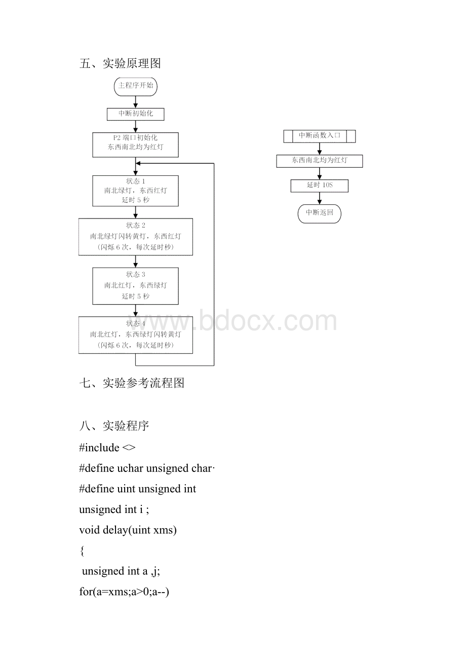 实验三急救车与交通灯控制综合性实验指导书.docx_第2页