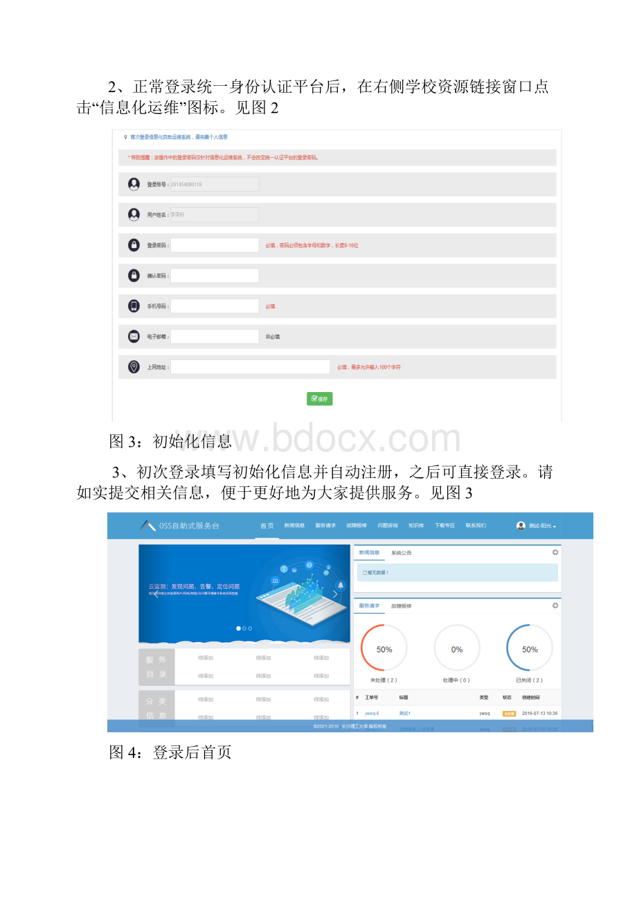 信息化运维系统暨自助服务平台使用手册.docx_第2页