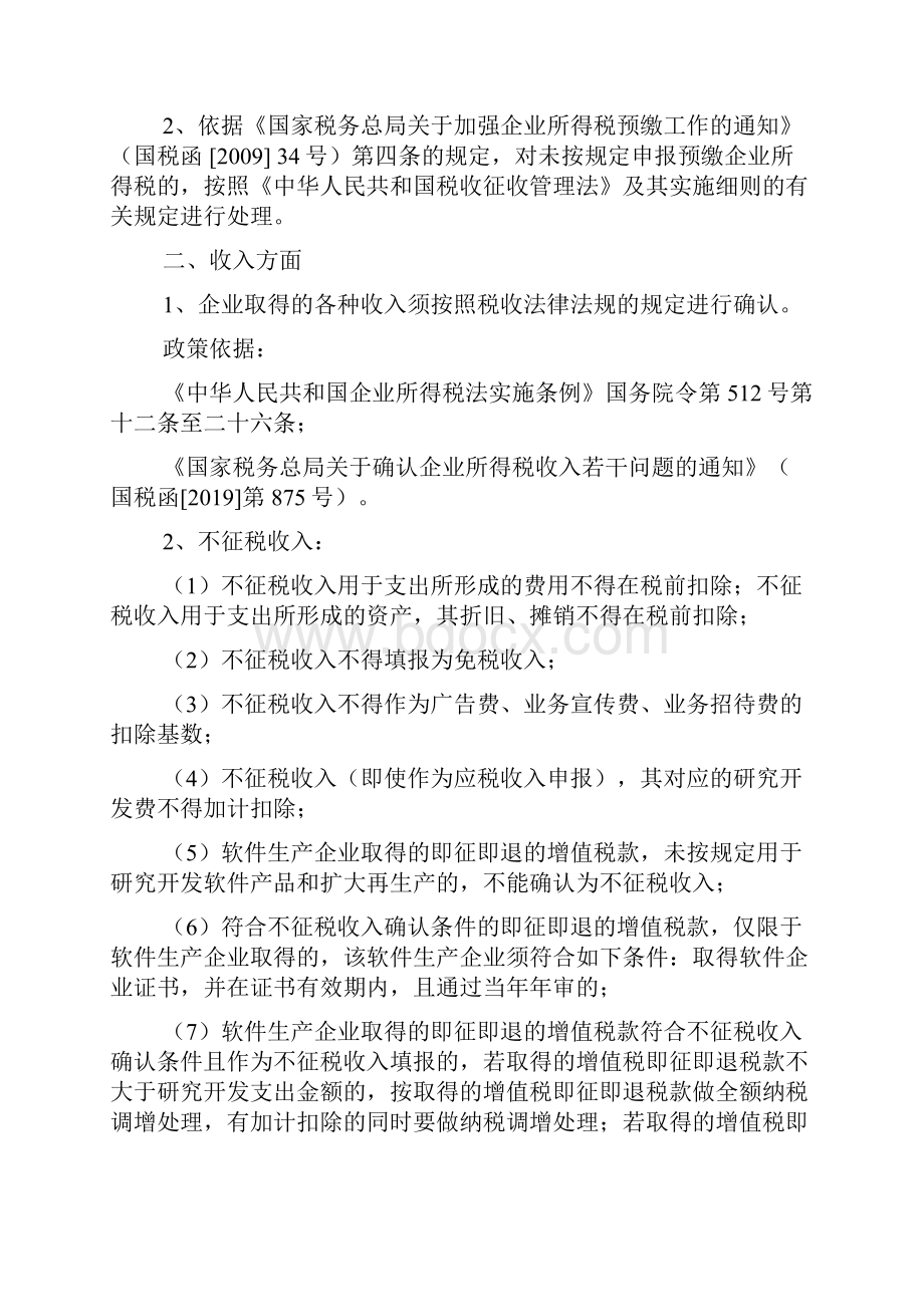 精选企业所得税自查报告.docx_第3页