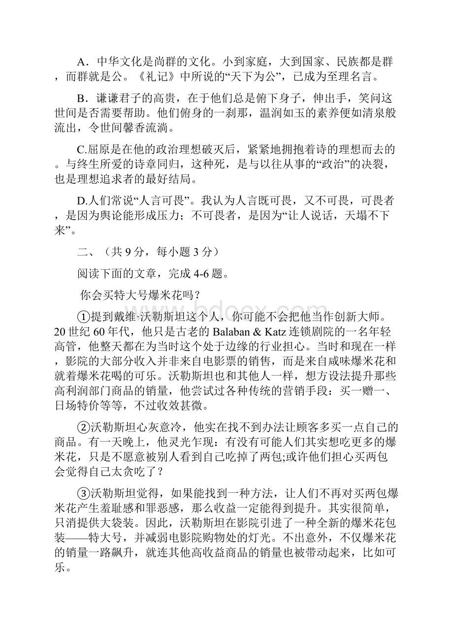 湖北省武汉市江汉区学年九年级上学期期中考试语文试题.docx_第2页