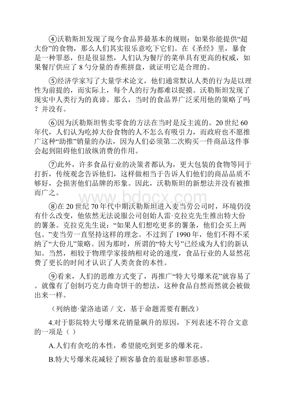 湖北省武汉市江汉区学年九年级上学期期中考试语文试题.docx_第3页