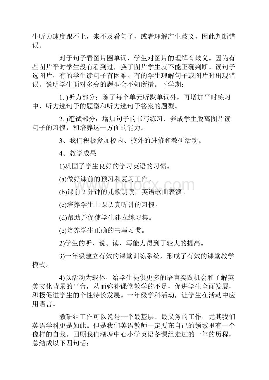 小学英语备课组长工作总结.docx_第2页