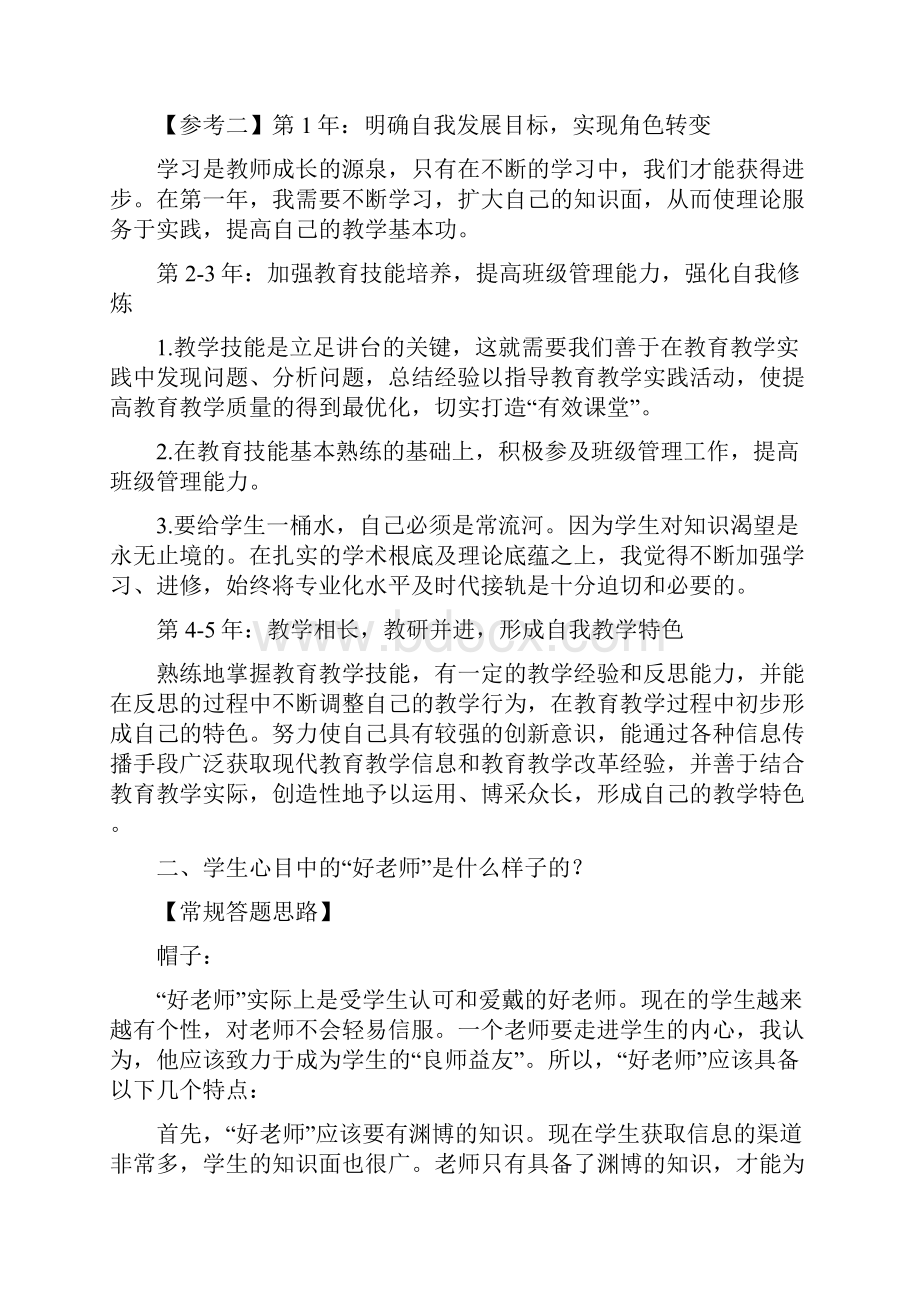 教师编制考试结构化面试经典题库.docx_第2页