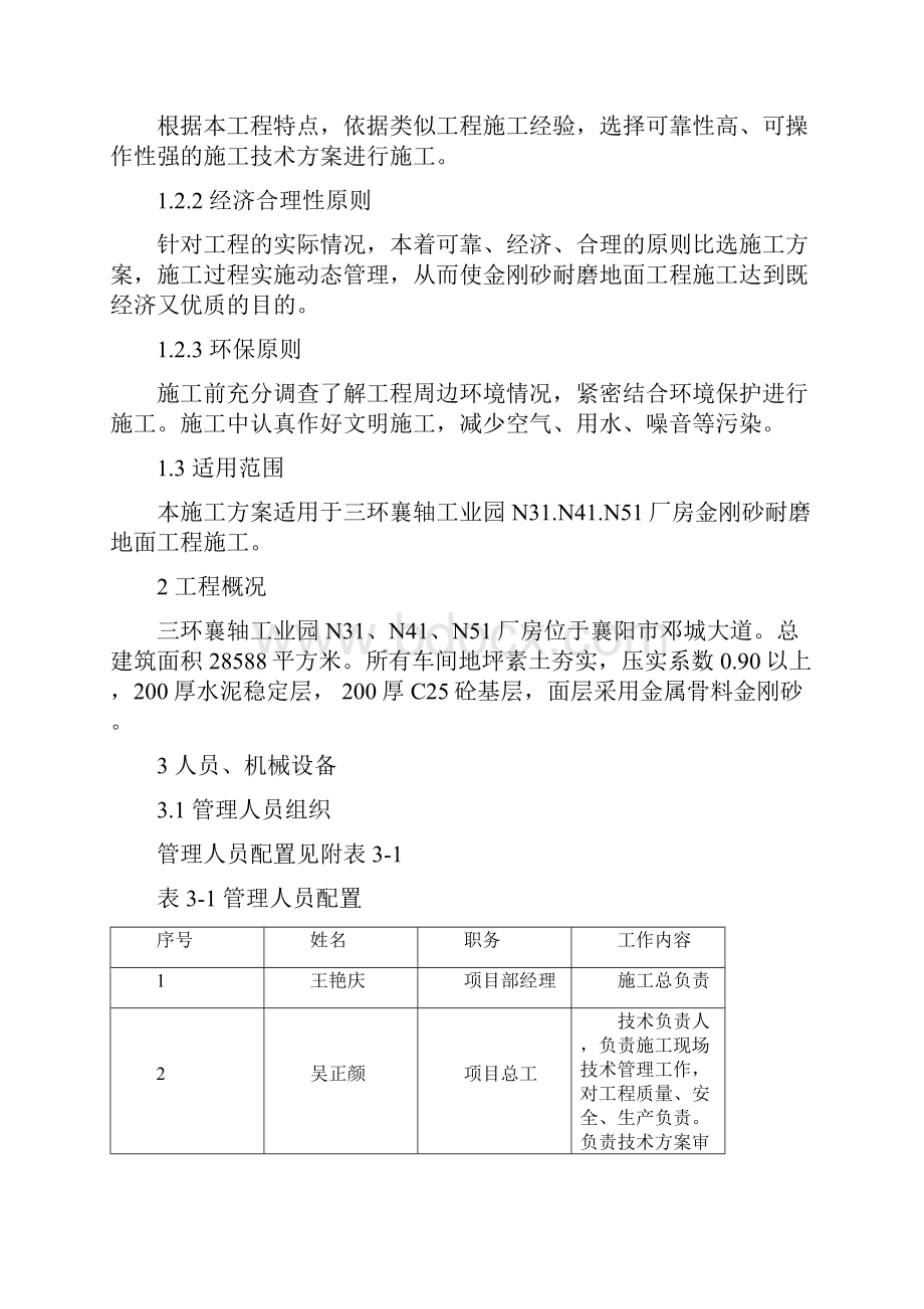 厂房金刚砂耐磨地面施工方案.docx_第2页