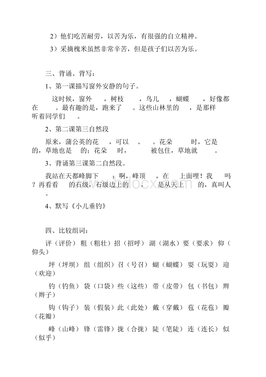 人教版小学语文三年级上册13单元复习资料.docx_第3页