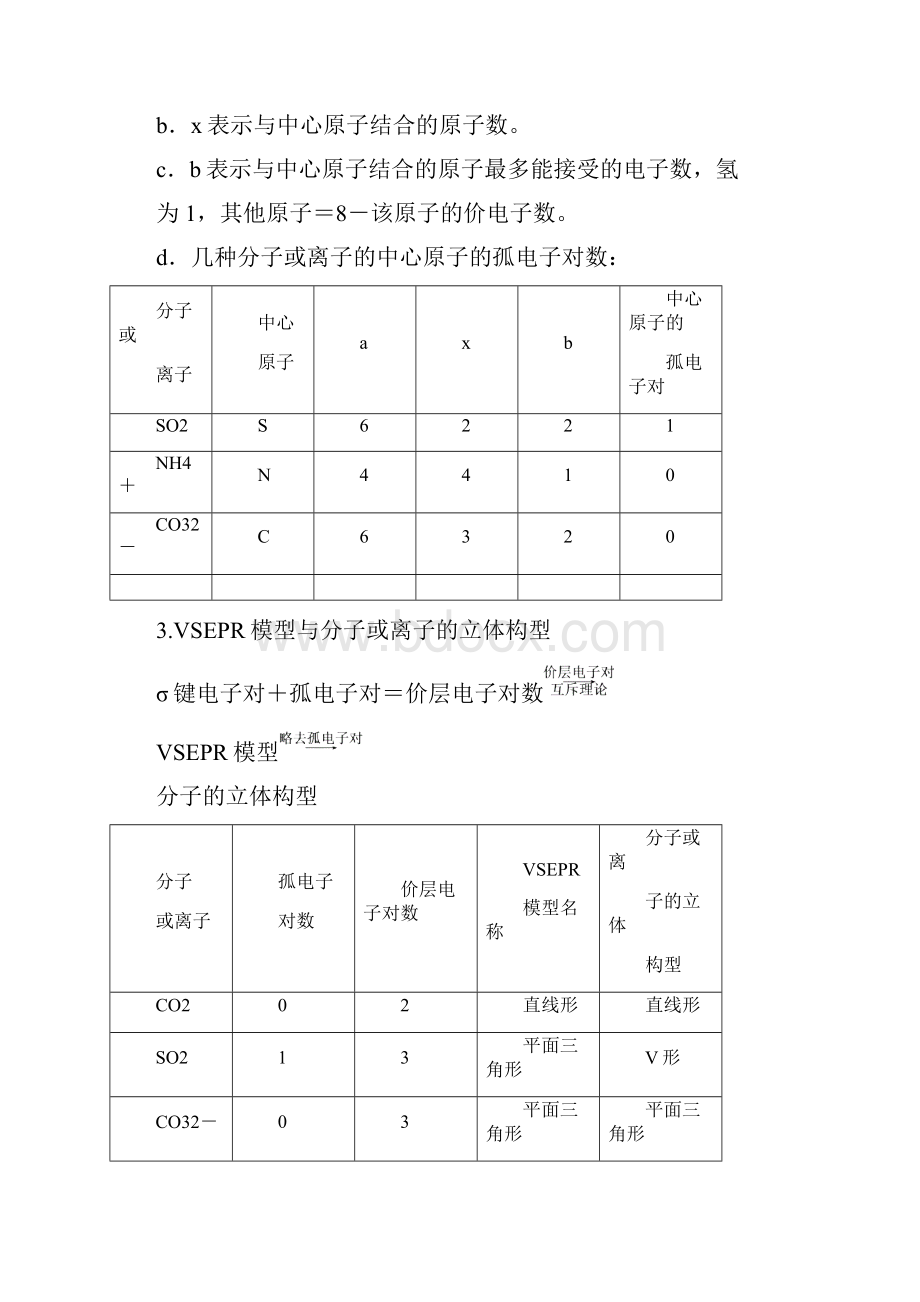 最新高中化学第二章分子结构与性质第二节分子的立体构型第1课时课时作业.docx_第3页