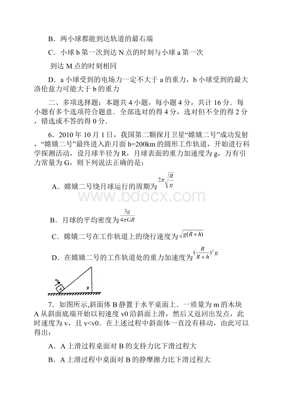 江苏省苏南四校届高三检测物理试题.docx_第3页