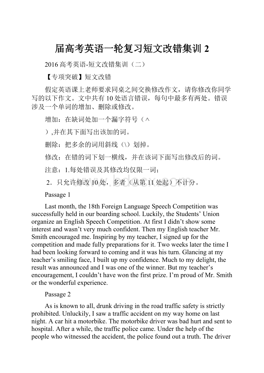 届高考英语一轮复习短文改错集训2.docx