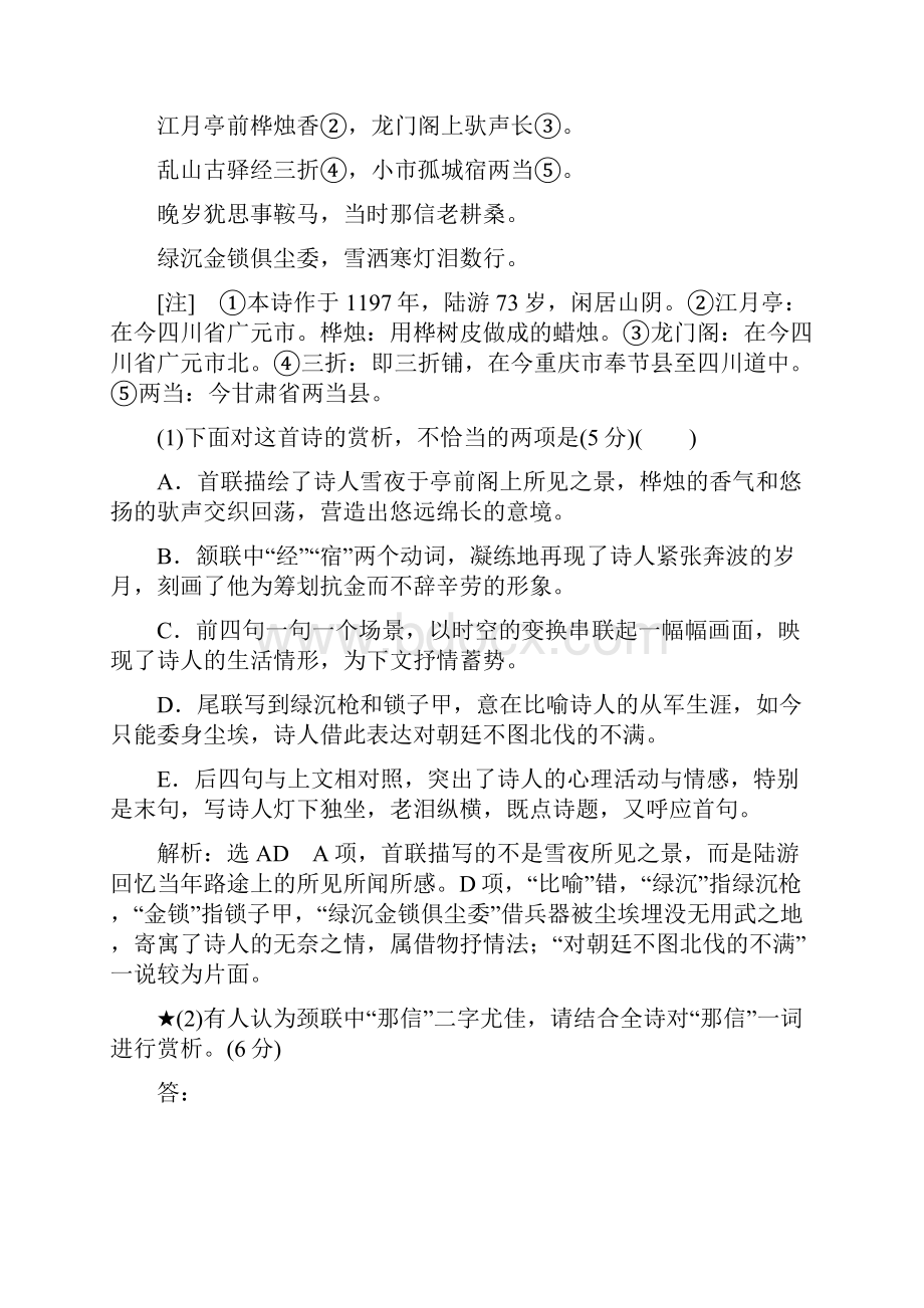 春人教A版高考二轮复习语文专题训练诗歌鉴赏之形类题配套练.docx_第3页