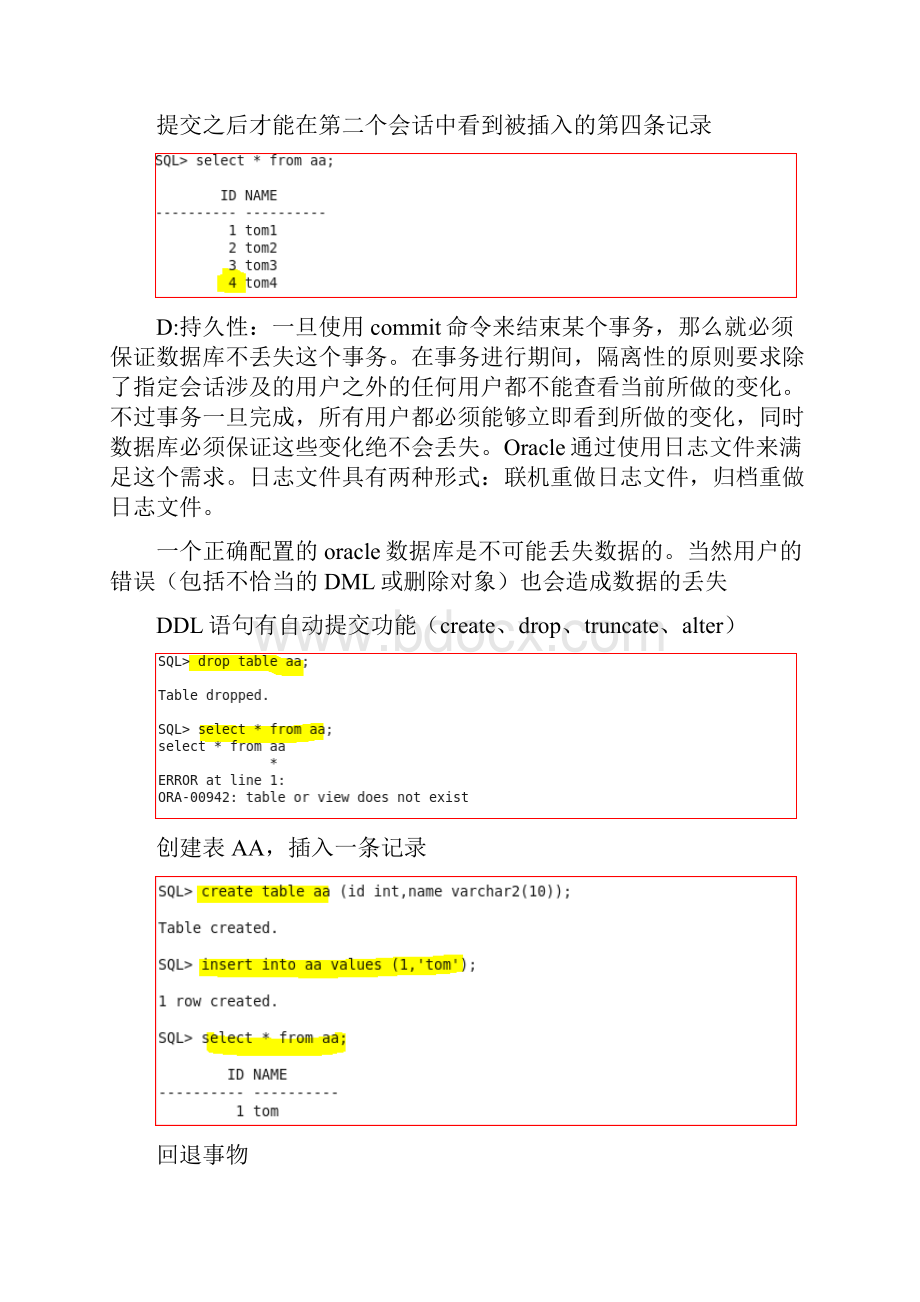 oracle事物和常用数据库对象.docx_第3页