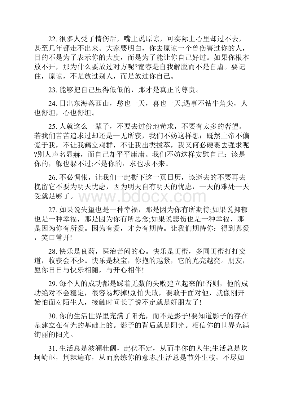 鼓励和安慰自己的句子.docx_第3页