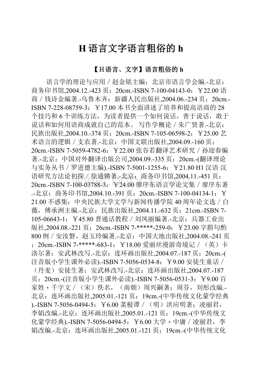 H语言文字语言粗俗的h.docx