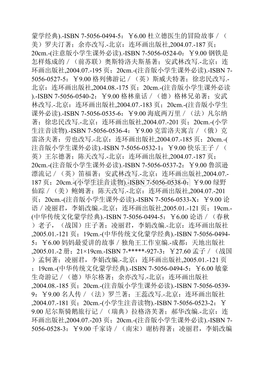 H语言文字语言粗俗的h.docx_第2页