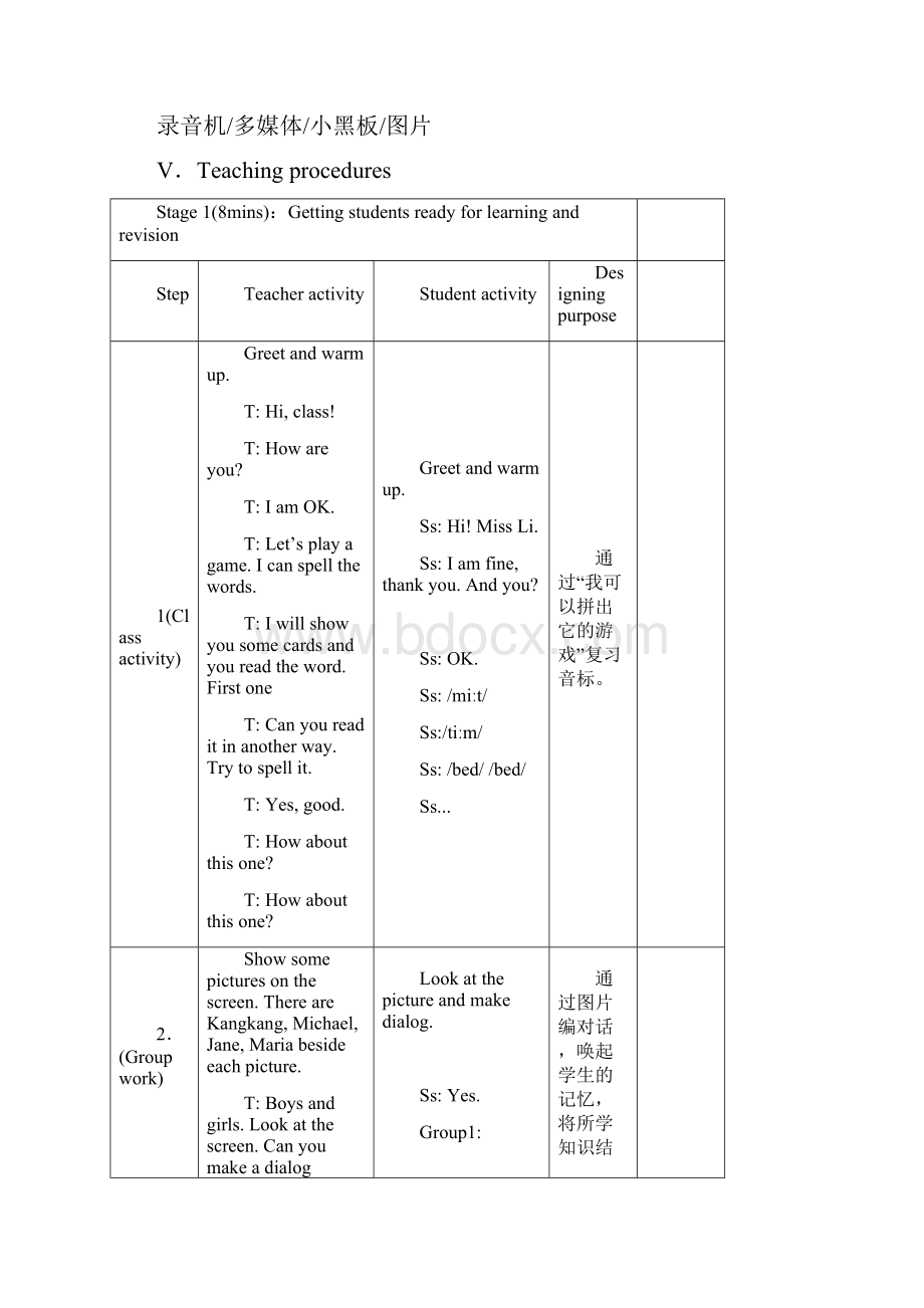 秋七年级上册仁爱英语教学案例设计U1T23.docx_第3页