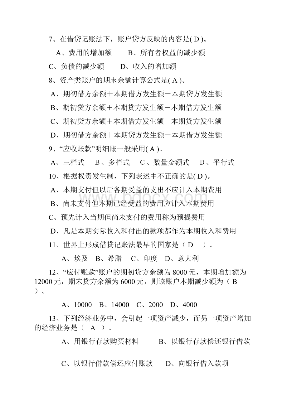 江苏电大春专科《基础会计》综合练习附答案.docx_第2页