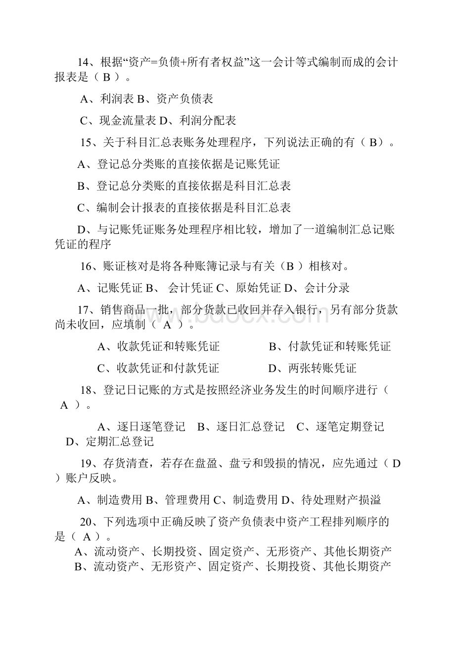 江苏电大春专科《基础会计》综合练习附答案.docx_第3页