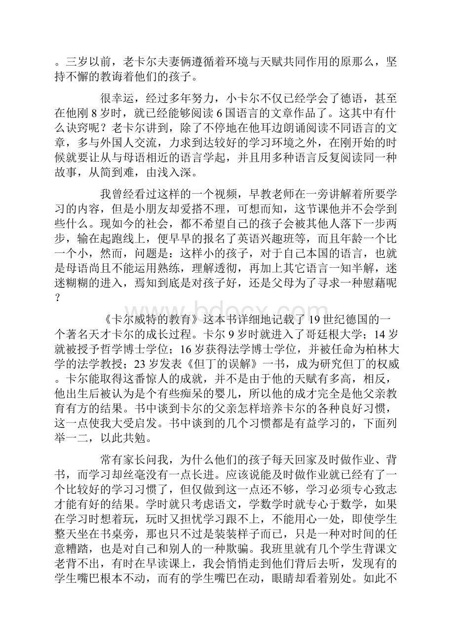 《卡尔威特的教育》读后感10篇.docx_第2页