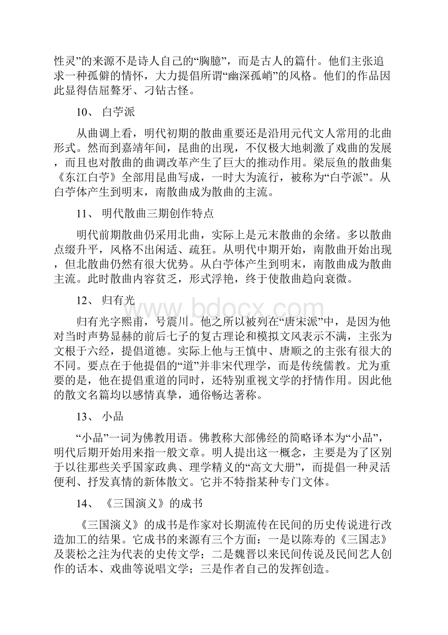 明清文学史习题集.docx_第3页