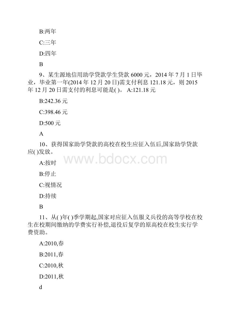 课程广西全区高校资助政策网络知识竞赛.docx_第3页