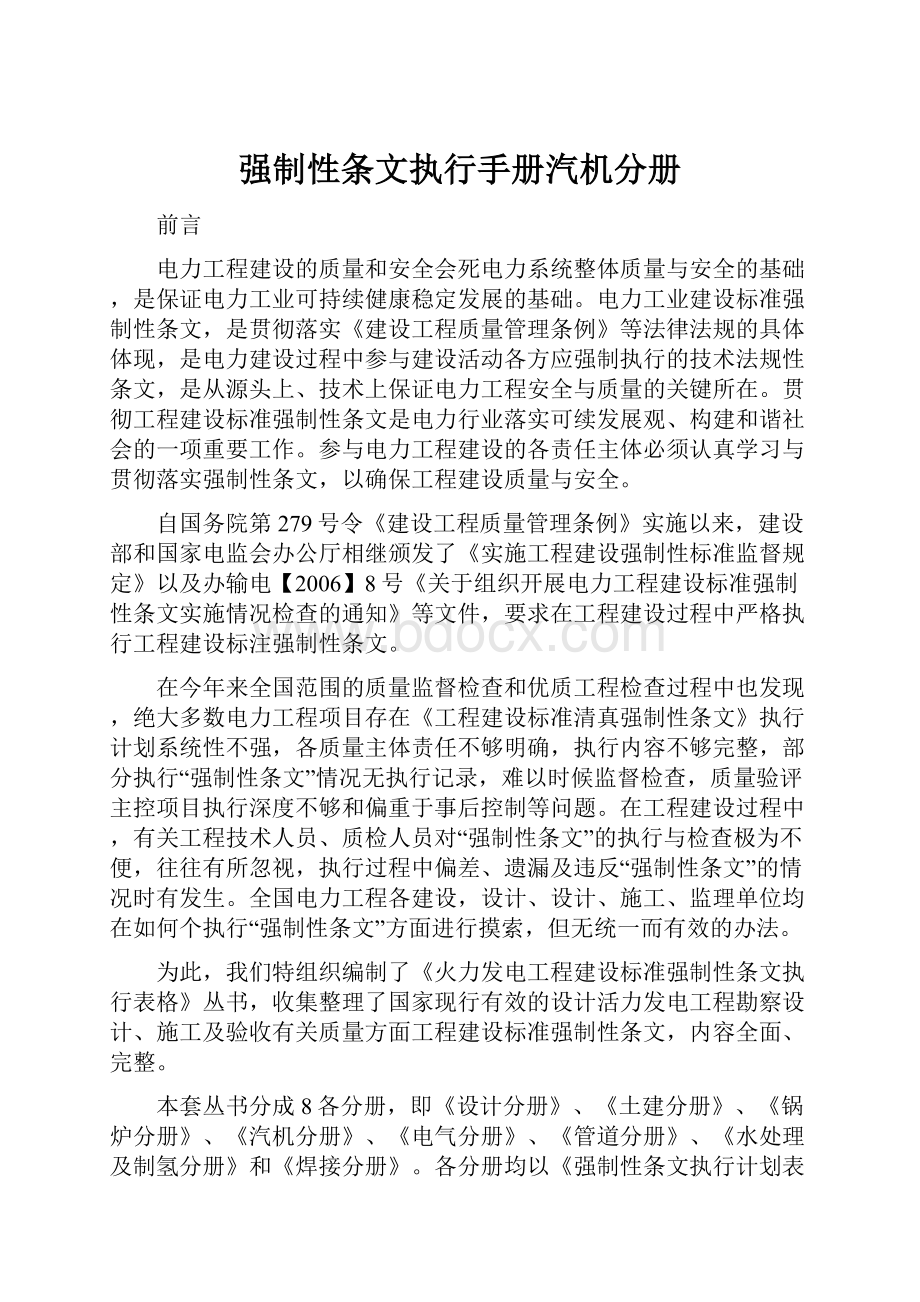 强制性条文执行手册汽机分册.docx_第1页