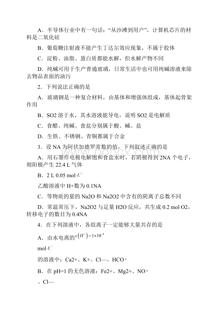 届齐鲁名校教科研协作山东省高三第一次调研考试 化学试题及答案 精品.docx_第2页