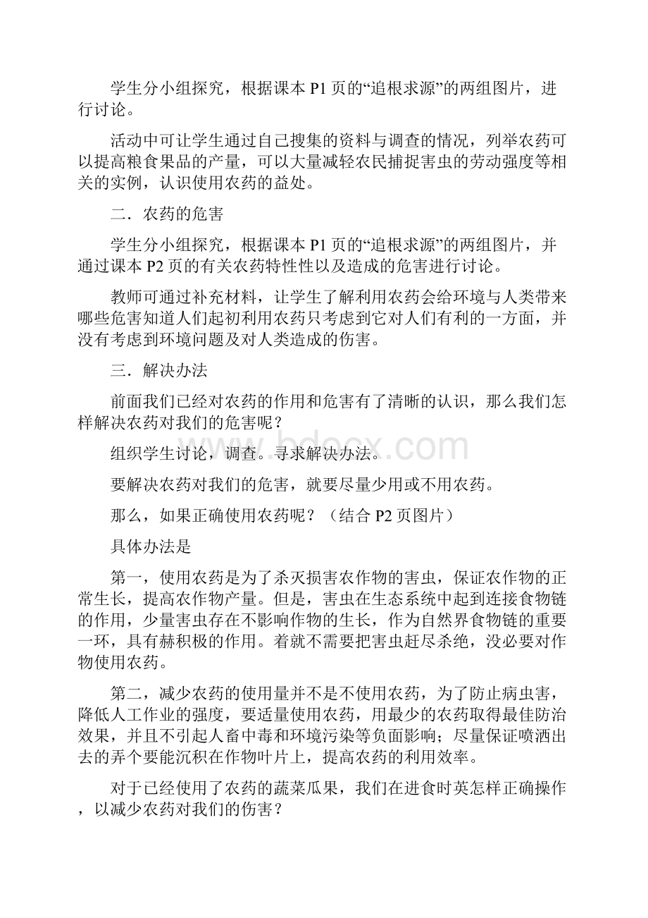 六年级环境教育全册教案设计.docx_第2页