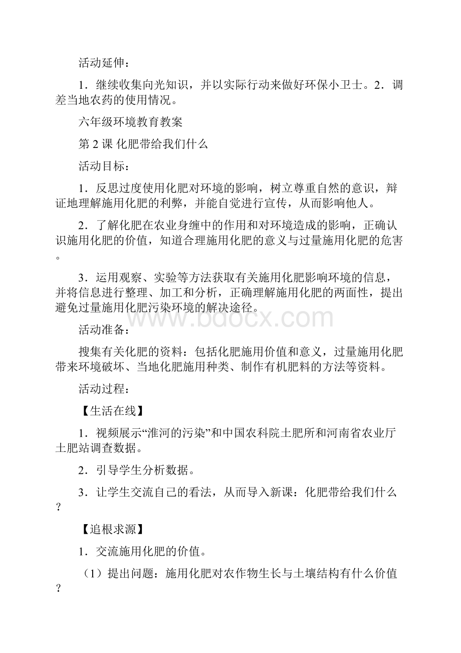 六年级环境教育全册教案设计.docx_第3页