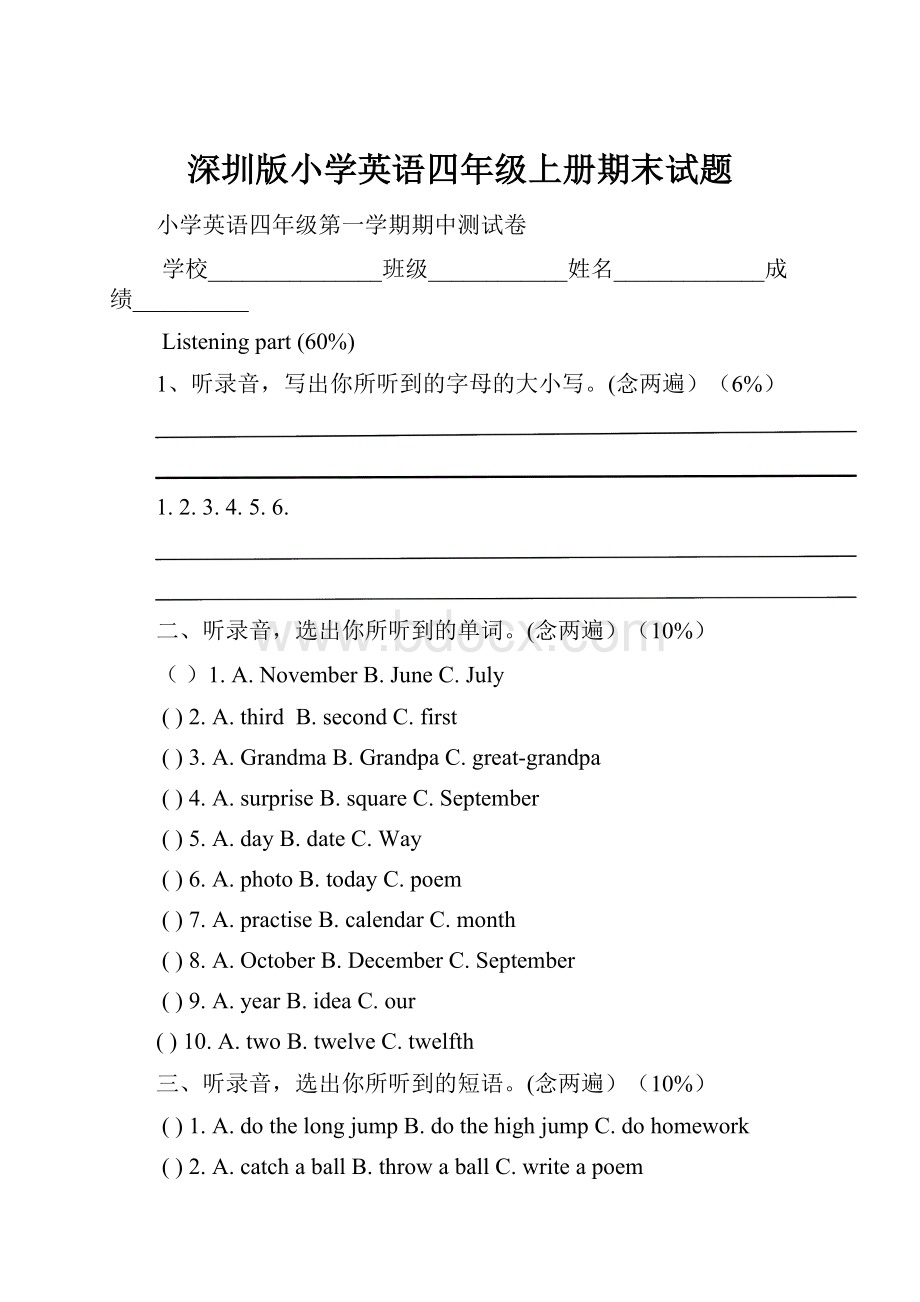 深圳版小学英语四年级上册期末试题.docx