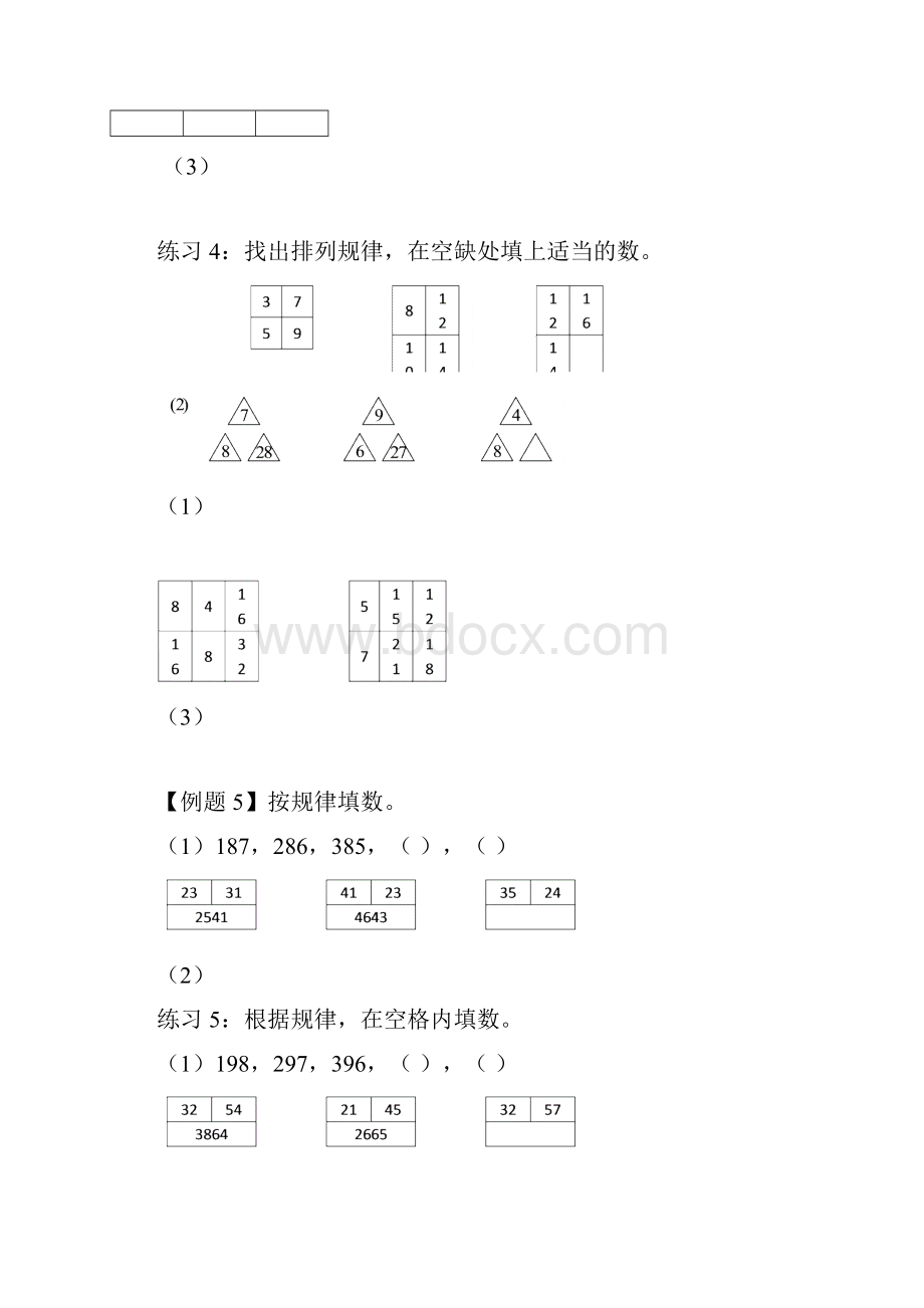 举一反三全三年级小学奥数精华版.docx_第3页