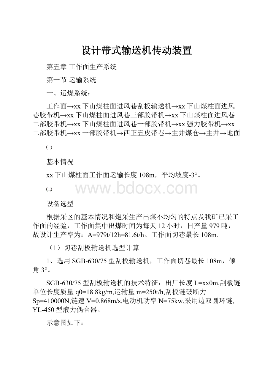 设计带式输送机传动装置.docx_第1页