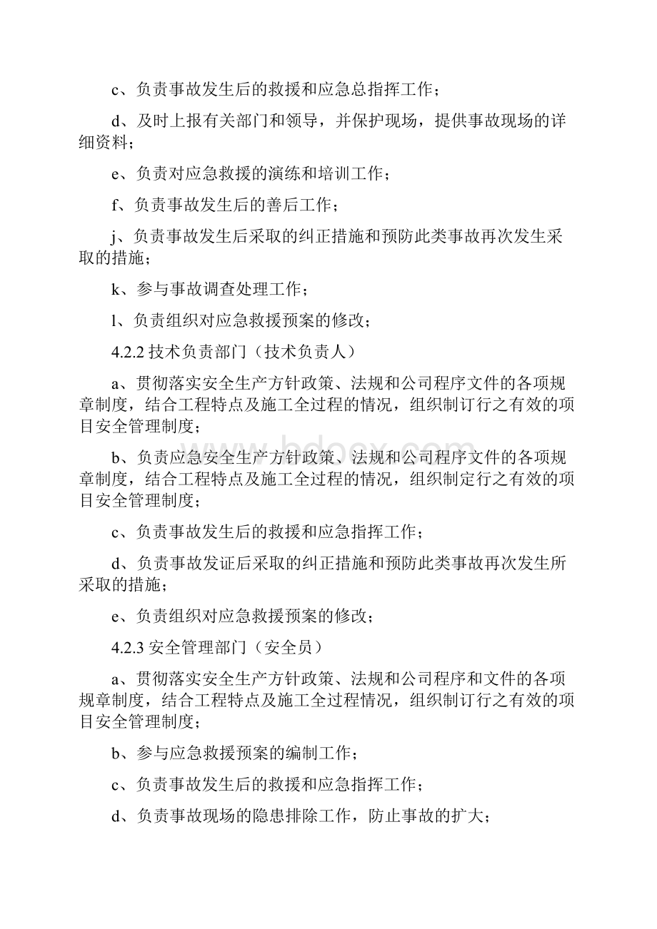 重大事故安全应急预案c.docx_第2页