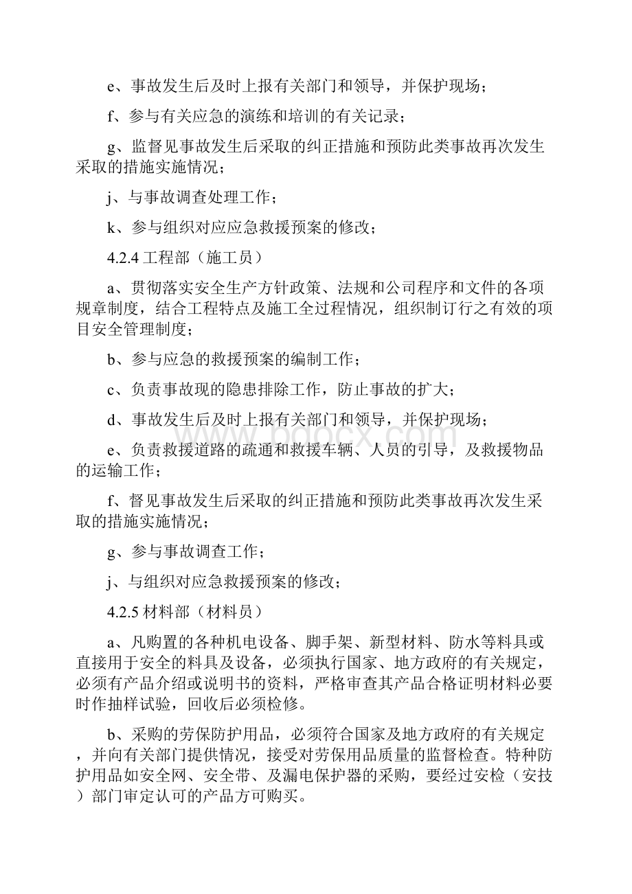 重大事故安全应急预案c.docx_第3页