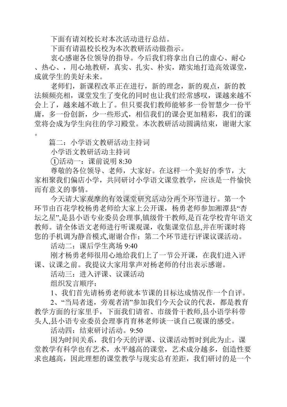 教研活动主持词.docx_第2页