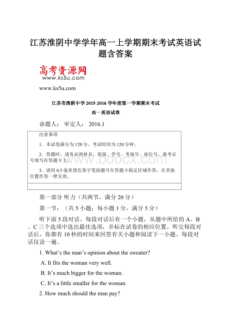 江苏淮阴中学学年高一上学期期末考试英语试题含答案.docx