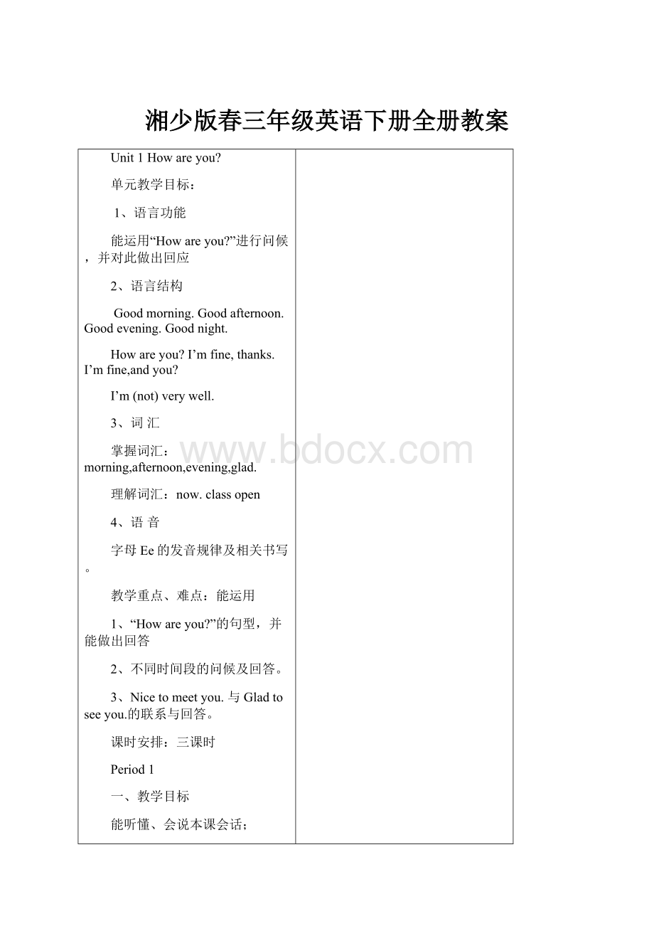 湘少版春三年级英语下册全册教案.docx_第1页