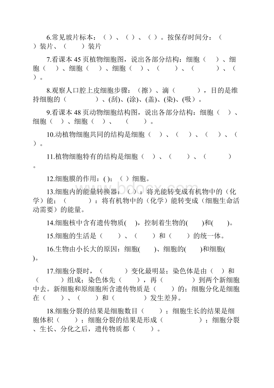 生物七上复习知识点填空及答案.docx_第3页