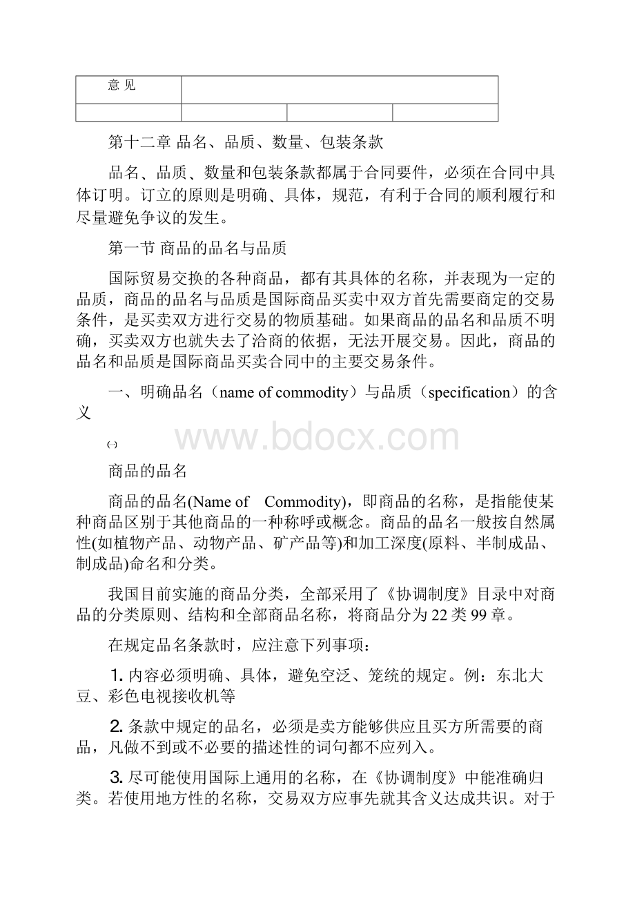 第十二章授课计划.docx_第2页