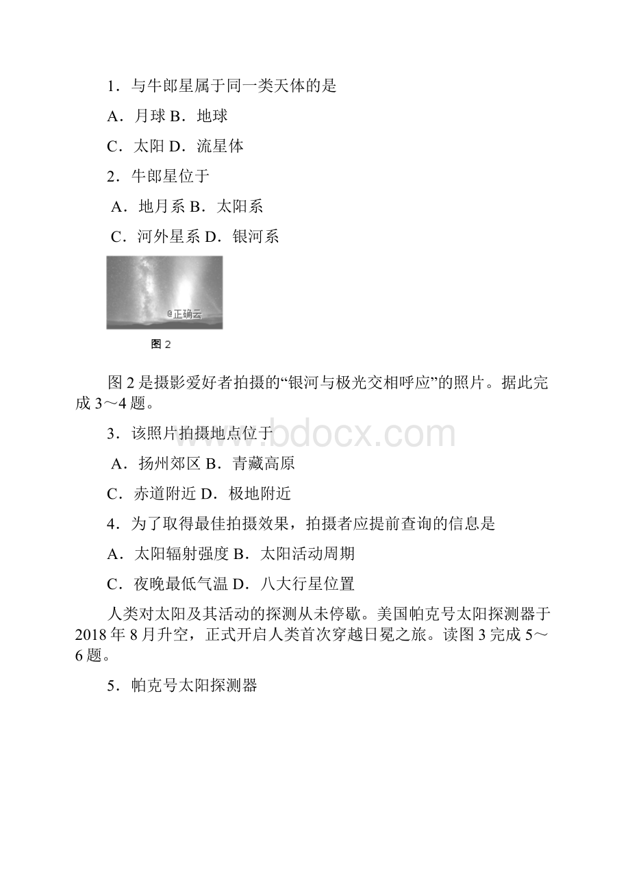 江苏省公道中学学年高一地理上学期期末考试试题.docx_第2页