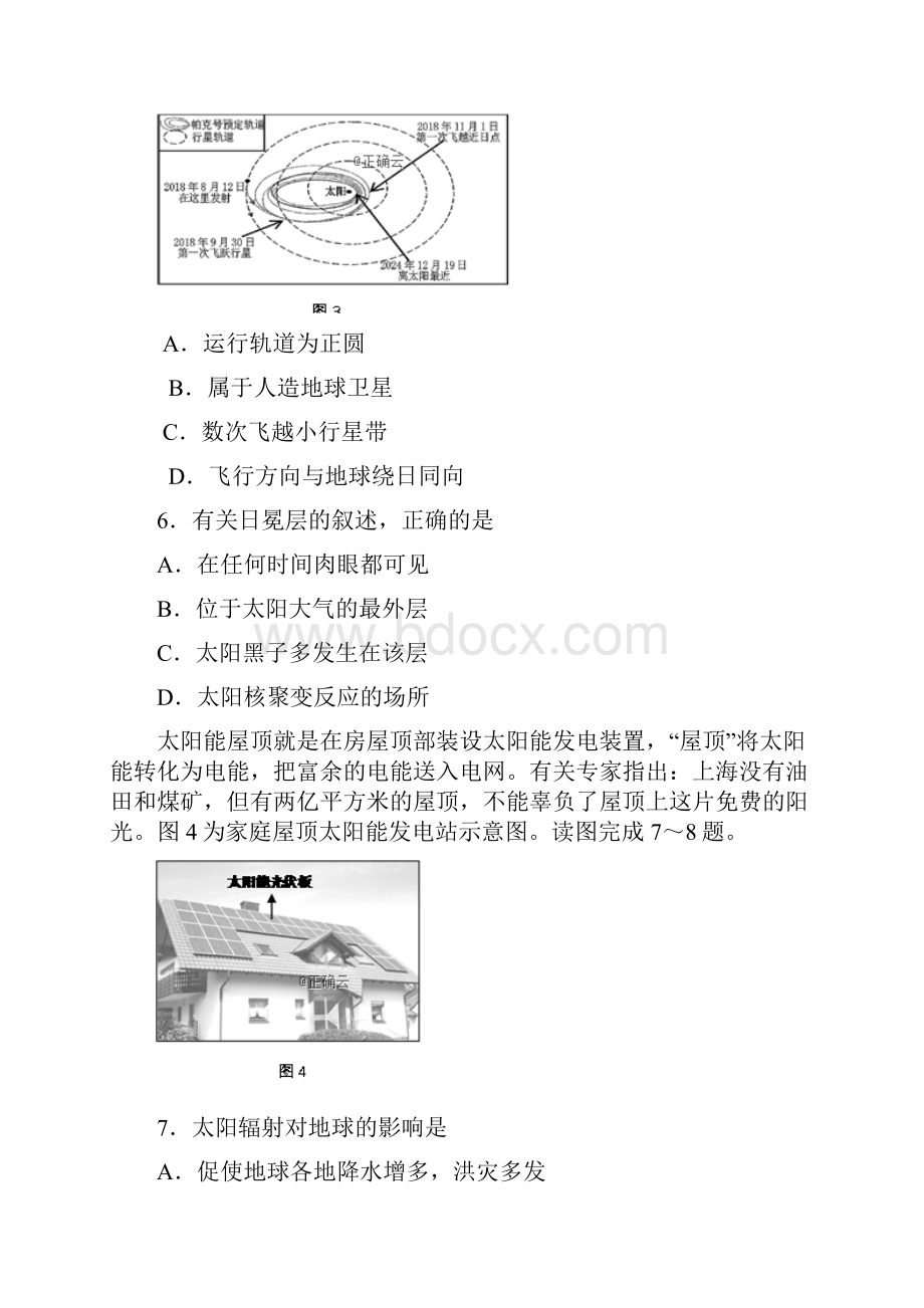 江苏省公道中学学年高一地理上学期期末考试试题.docx_第3页