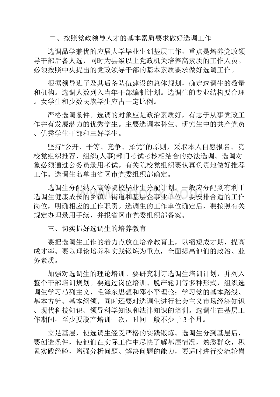 河北省选调生考试申论试题.docx_第2页