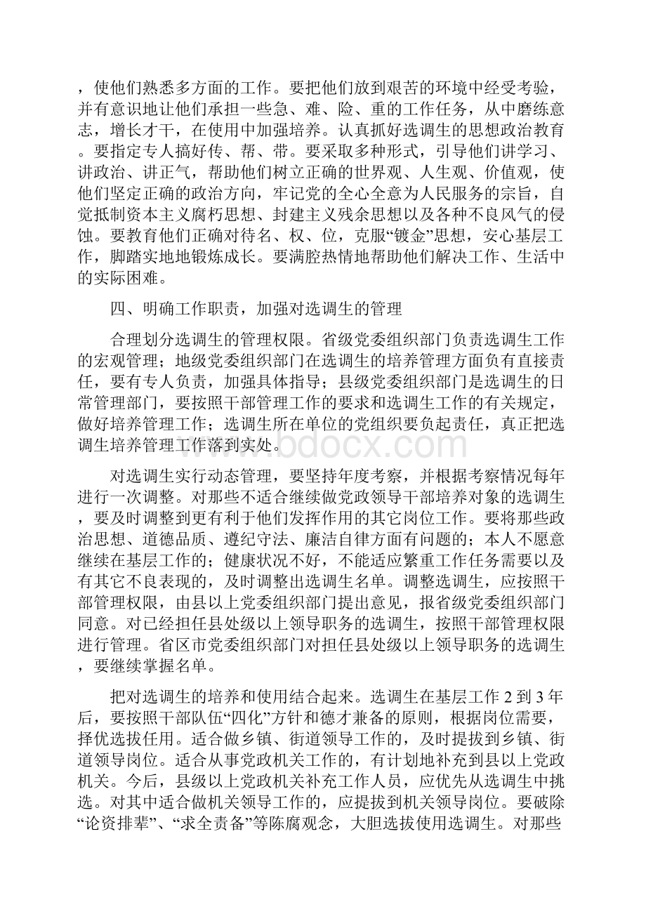 河北省选调生考试申论试题.docx_第3页