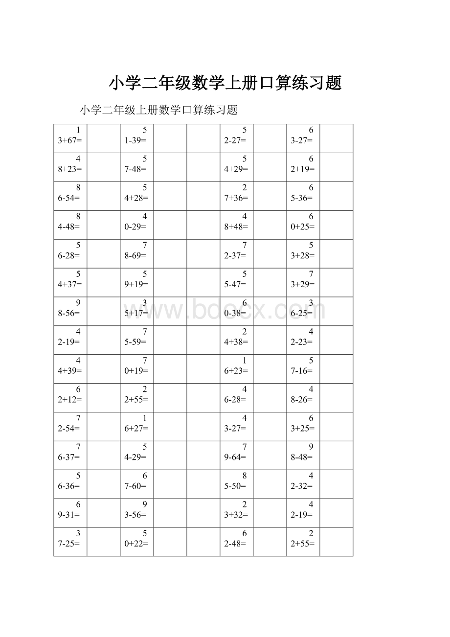 小学二年级数学上册口算练习题.docx