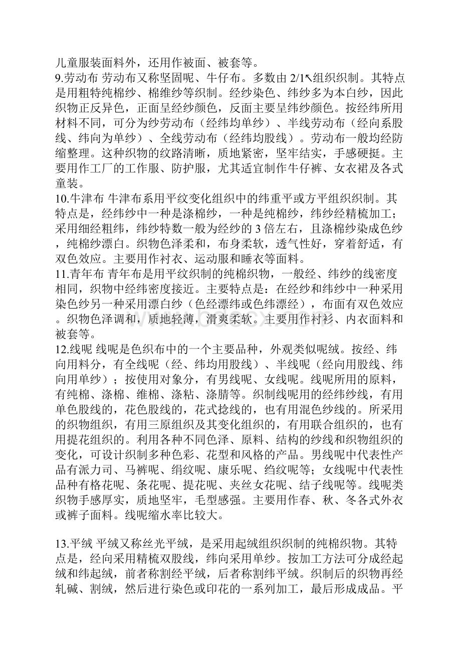 棉布及棉型化纤织物主要品种.docx_第3页