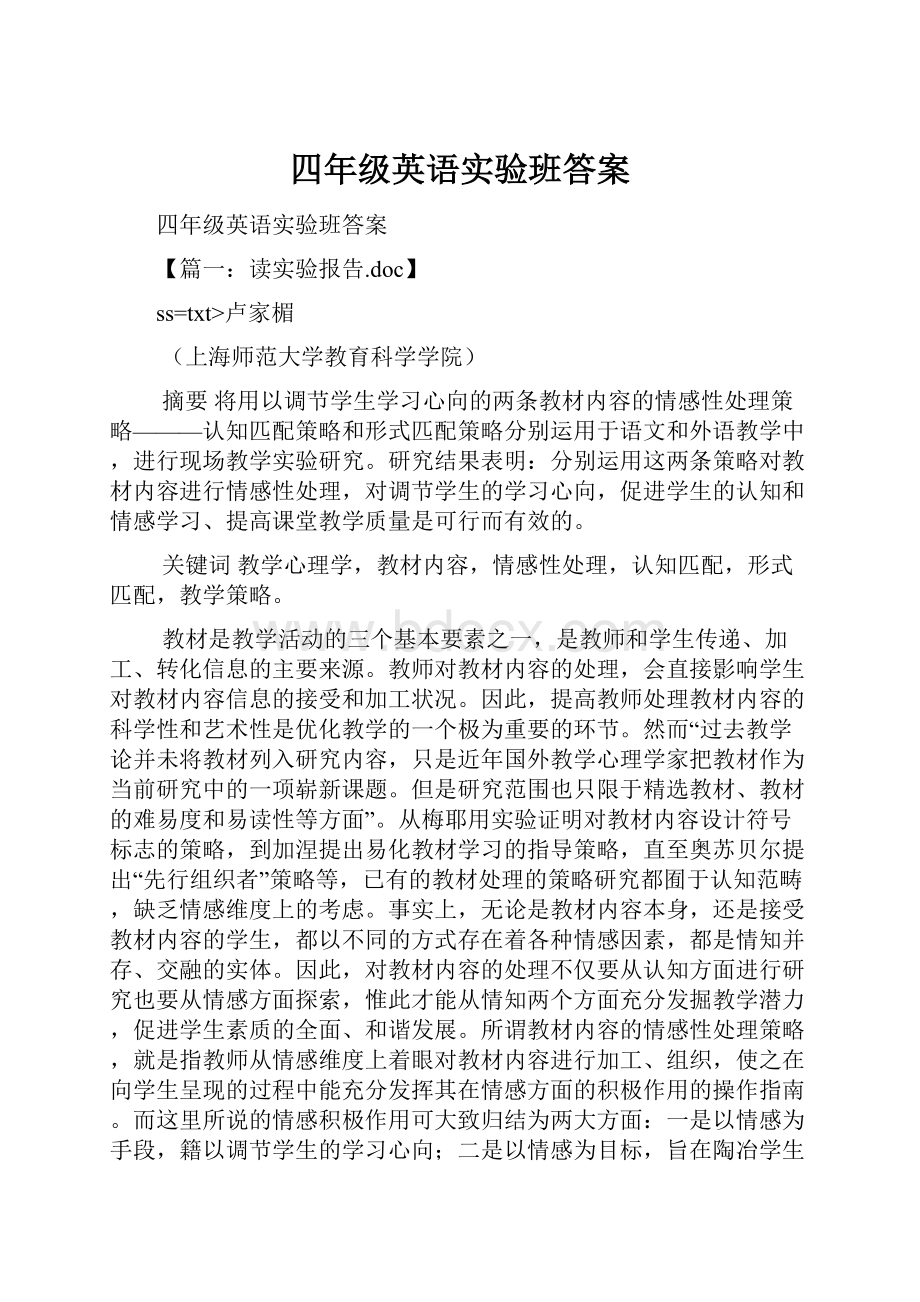 四年级英语实验班答案.docx