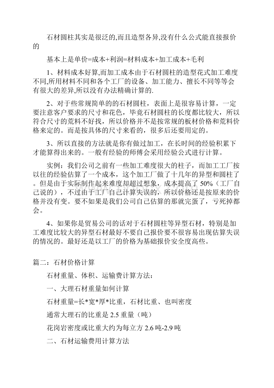 石材价格计算方法五篇.docx_第2页